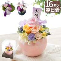 お供え 花 枯れない 仏壇 造花 ミニ『 お供え プリザーブドフラワー るりか 』 お供え花 仏花 仏壇用 法事 枯れない花 命日 贈り物 お悔やみ お花 電報 弔電 葬式 一周忌 三回忌 法要 法要 喪中見舞い ギフト ペット プリザ お盆 お彼岸 花まりか