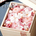 桜 雑貨 退職祝い プレゼント 女性 古希 祝い プリザーブドフラワー 『桜 桐箱 』 おばあちゃん 誕生日プレゼント 母親 義母 女性 50代 60代 70代 80代 70歳 ギフト お祝い 花 祖母 米寿 傘寿 還暦祝い おしゃれ 結婚祝い 新築祝い 友人 さくら FLEGRE