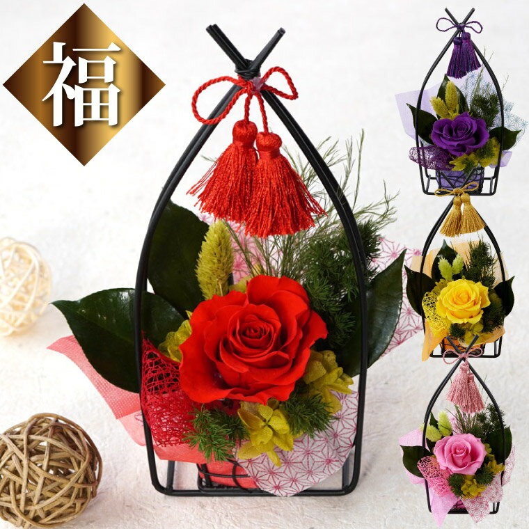 お花 プリザーブドフラワー 米寿 お祝い 『 和風 花かご 福』 誕生日プレゼント 母親 60代 還暦祝い プレゼント 女性 赤 おしゃれ 古希祝い 喜寿 卒寿 傘寿 祝い 紫 義母 母 祖母 60歳 70代 70歳 77歳 80歳 おばあちゃん 定年退職 記念品 バラ 花籠 プリザ 花まりかのサムネイル
