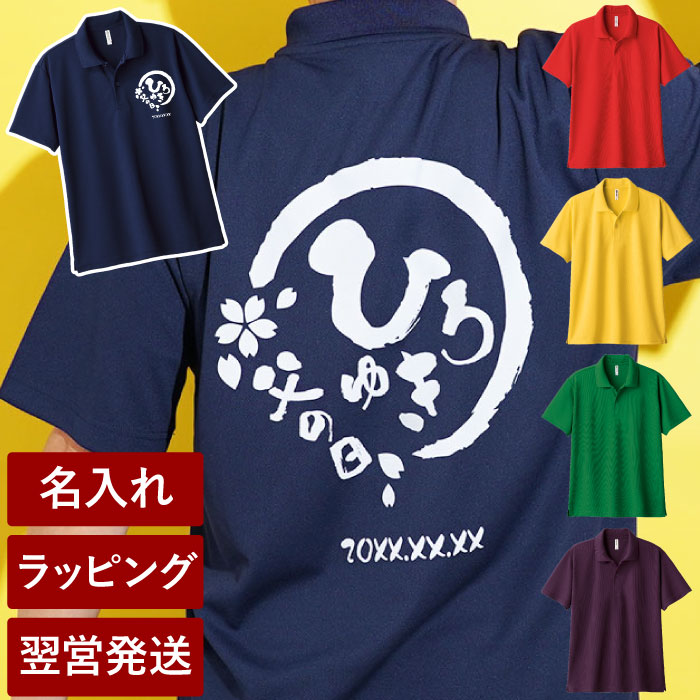 ポロシャツ 名入れ プレゼント 実用的 ギフト 【 メンズ 半袖 祝っP シャツ 】 還暦祝い tシャツ 赤 古希 お祝い 紫 喜寿 祝い 男性 誕生日プレゼント おもしろ 速乾 60代 70代 80代 贈り物 父 祖父 義父 還暦 傘寿 米寿 記念品 面白い 大きいサイズ 服 トップス