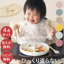 出産祝い 名入れ 食器 シリコン ベビー食器 赤ちゃん プレート プレゼント 送料無料 【 ひっくり返らない ベビー シリコンプレート & ビブ 】 名前入り ...