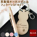 卒業祝い 名刺入れ 名入れ レディース プレゼント 女性 誕生日プレゼント 送料無料 【 革製 猫 キーホルダー × フィラーレ ef セット 】 就職祝い 名...