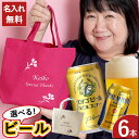 ビール ギフト 詰め合わせ トートバック 名入れ プレゼント 【KANPAI トート フラワーフレーム ver.(選べる 飲み比べ )】 誕生日プレゼント 母親...