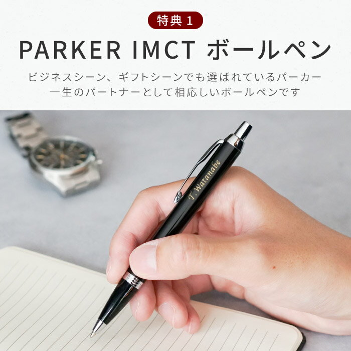 就職祝い 男性 パーカー ボールペン 名入れ 送料無料 【 PARKER IMCT & ペンケース セット 】 誕生日プレゼント 名前入り 父親 誕生日 ギフト お父さん 父 旦那 彼氏 友人 友達 ペン メンズ 名入り ブランド 就職 退職 昇進 祝い 卒業 先生 送別品 記念品 名 名前 入り 入れ