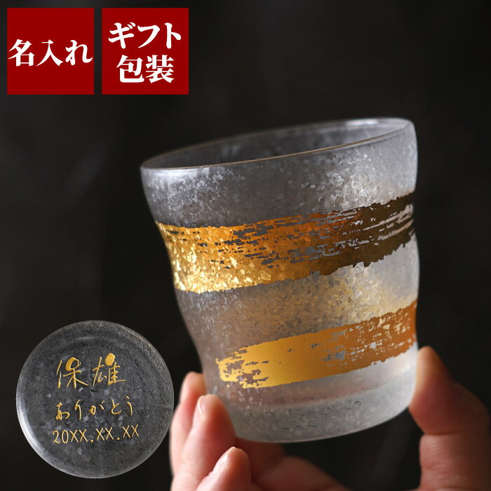 日本酒 グラス 名入れ 桐箱箱入り プレゼント 実用的 送料