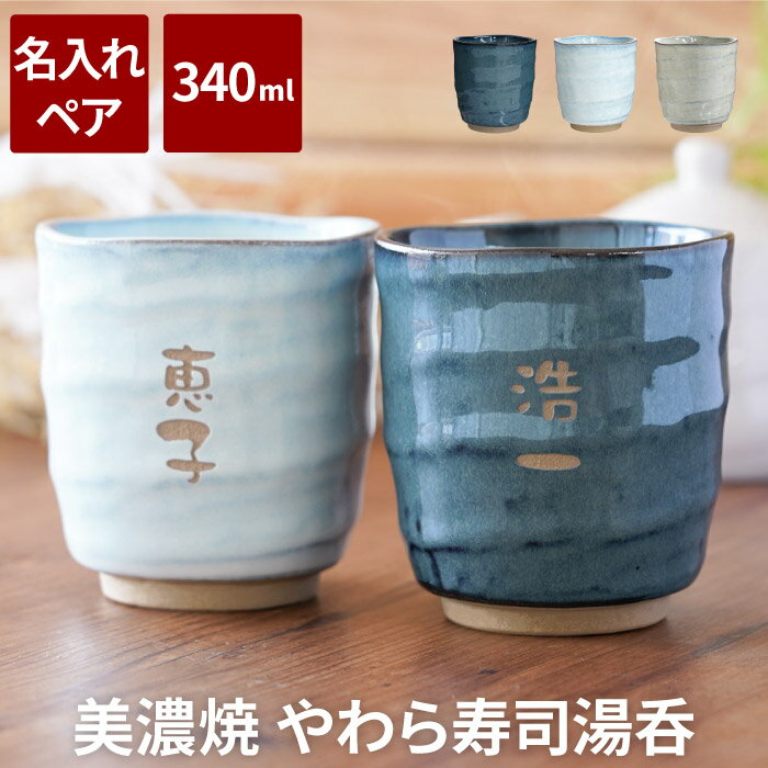 夫婦湯呑 湯呑み茶碗 ペア 湯呑セット 有田焼 波佐見焼 プレゼント 専用木箱付き 富龍 蓋付湯呑