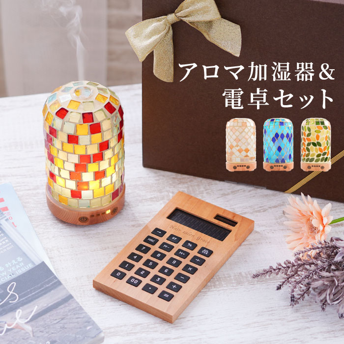 開店祝い サロン 加湿器 卓上 名入れ 送料無料 【 アロマ加湿器 ＆ 木製 電卓セット 】 就職祝い プレゼント 女性 男性 誕生日 名前入り 電卓 おしゃれ アロマ 20代 30代 名入り ギフト 卒業 先生 送別 祝い 開店 開業 周年 就職 美容室 名 名前 入り 入れ Present Gift