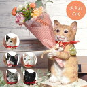 母の日 猫 花 プレゼント 猫好き 誕生日プレゼント 女性 猫グッズ 名入れ 【 ネコ の 置物 & CT触媒 ブーケ セット 】 雑貨 三毛猫 ハチワレ ねこ...