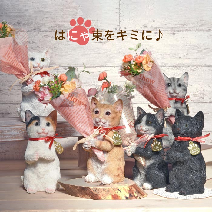 母の日 猫 花 猫グッズ プレゼント おしゃれ かわいい 猫好き 雑貨 ハチワレ ねこ 花束 名入れ 【 ネコ の 置物 ＆ CT触媒 ブーケ セット 】 ねこグッズ 誕生日プレゼント 母親 60代 名前入り 女友達 ギフト 女性 40代 50代 お母さん おしゃれ 祖母 還暦 祝い 古希 造花