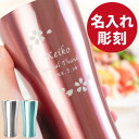 母 誕生日 60代 プレゼント 名入れ タンブラー 保温 保冷 送料無料 【 カラー 真空断熱 ステンレスタンブラー 420ml 】 母親 誕生日プレゼント 女友達 名前入り ギフト おしゃれ ステンレス 女性 30代 40代 50代 義母 記念日 還暦 就職 退職 祝い 名入り 名前 入り