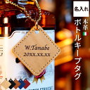 プレゼント 誕生日プレゼント 男性 40代 名入れ 革製品 【 レザー ボトルタグ 】 名前入り 誕生日 記念日 彼氏 旦那 父 ボトルキーパー ネームタグ 名入り 革 牛革 ボトルキープ お酒 おしゃれ ギフト 還暦 退職 祝い プチギフト 名 入れ 入り Present Gift 父の日