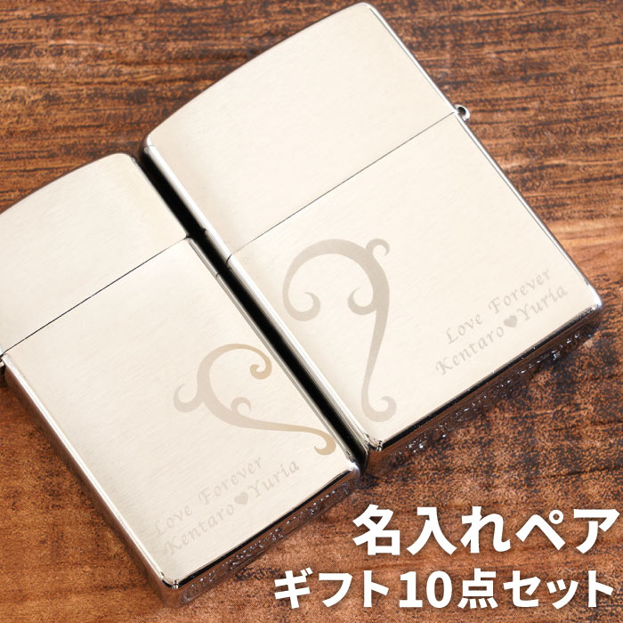 ペア zippo 結婚記念日 プレゼント ジッポ カップル ペア 名入れ 正規品 保証書付き 【 ハート柄 Zippo ペアセット クローム サテーナ 】 ペアギフト 名前入り ギフト セット ブランド ライター おしゃれ 彼氏 彼女 男性 女性 名 名前 入れ シルバー Present Gift 父の日