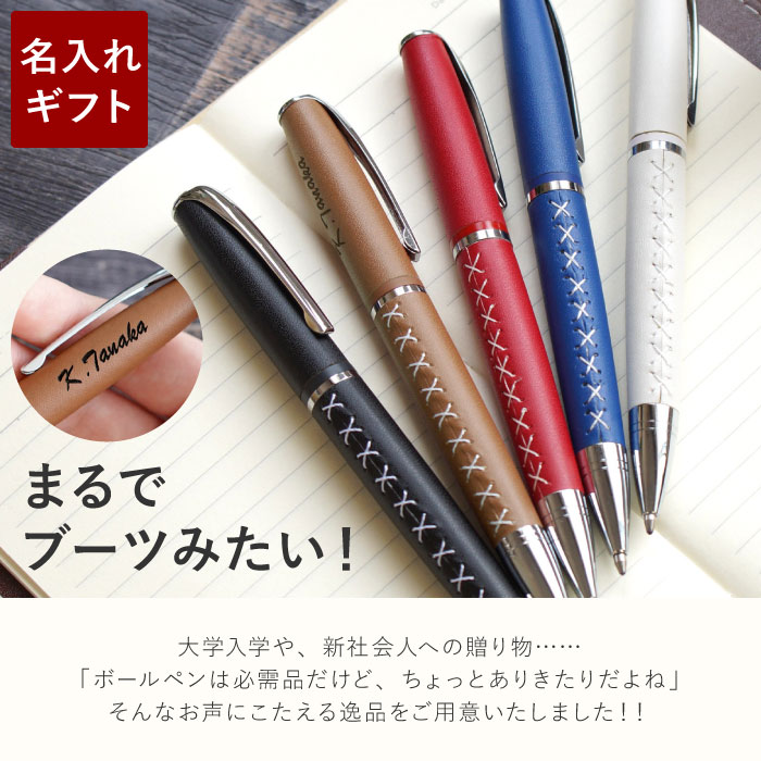 ★P5倍23日23:59まで★ 退職祝い 卒業記念品 名入れ 1個から ボールペン プレゼント 男性 【 編み上げ レザー ブーツ ペン 】 就職祝い 卒業祝い 1本から 女性 名前入り ギフト 革 かわいい おしゃれ 記念品 送別会 入学祝い 合格祝い 大学 お祝い 部活 引退 卒業 卒団 先生 2