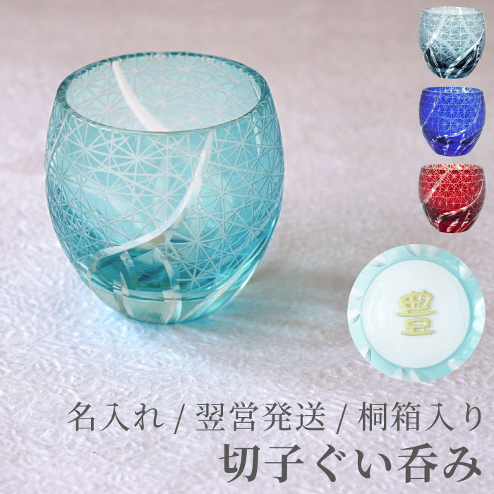 ぬりもん de Verre 蒔絵 鶴&亀 一口グラス・マスセットペア (0770049) [キャンセル・変更・返品不可]