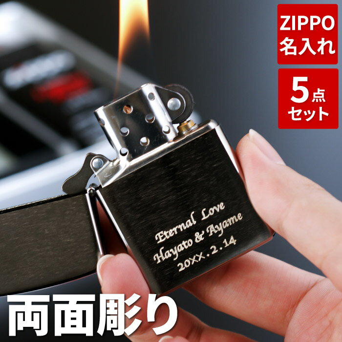 誕生日プレゼント 男性 40代 名入れ シルバー 保証書付き 【 zippo クロームサテーナ 両面彫刻 ギフトセット 】 名前入り プレゼント 名入り ギフト セット 刻印 彫刻 おしゃれ ジッポー 彼氏 夫 旦那 父 メンズ 誕生日 記念日 名 名前 入れ Present Gift 父の日