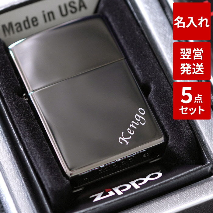 父親 誕生日 プレゼント 記念日 彼氏 Zippo 名入れ 送料無料 保証書付き 【 ジッポ ブラックアイス ギフトセット 】 誕生日プレゼント 名前入り 名入り ギフト セット 刻印 ジッポー オイルライター おしゃれ 男性 父 祖父 夫 旦那 上司 還暦 名 名前 入れ 永年勤続