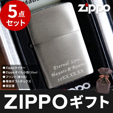 ギフト zippo ライター 名入れ 送料無料 【 ジッポ クローム サテーナ 200 ギフトセット 】 誕生日 プレゼント 男性 50代 父 誕生日プレゼント 彼氏 旦那 30代 40代 60代 上司 名前入り ジッポライター かっこいい 退職 還暦 祝い 記念日 名 名前 入り 入れ 敬老の日