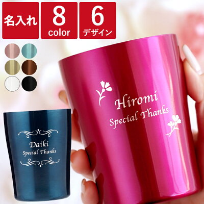 還暦祝い タンブラー 名入り 女性 プレゼント 赤 60代 名入れ 【フラワーギフトデザイン 真空タンブラー 250ml】 保冷 保温 おしゃれ 誕生日プレゼント 母親 60歳 お祝い 記念品 名前入...