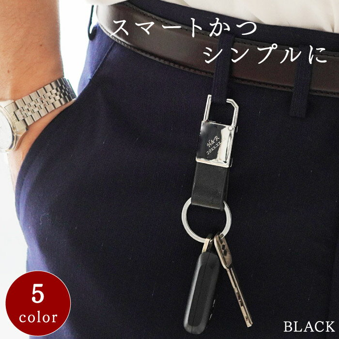 ★今だけ！100円クーポン★ キーホルダー 革 彼氏 クリスマス プレゼント 実用的 【グロスメタル レザー キーリング 】 メンズ 名入れ 本革 父親 誕生日プレゼント 50代 60代 記念日 父 夫 旦那 誕生日 30代 40代 男性 革小物 牛革 名前入り 革婚式 お父さん 還暦 FLEGRE