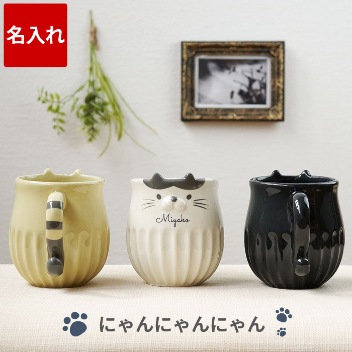 母の日 マグカップ 名入れ 猫グッズ