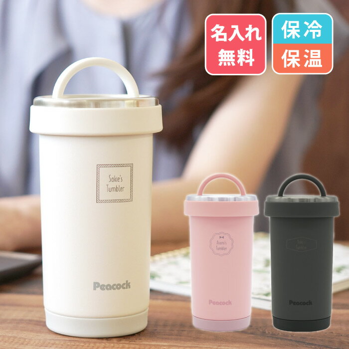 マグボトル 取っ手 タンブラー 持ち運び おしゃれ 名入れ プレゼント 送料無料 【 タンブラー ボトル 300ml 】 誕生日プレゼント 女性 30代 20代 こぼれない 水筒 マグ かわいい 保温 保冷 蓋付き コーヒー 直飲み 大人 ステンレス ボトル 魔法瓶 名前入り ギフト 母の日