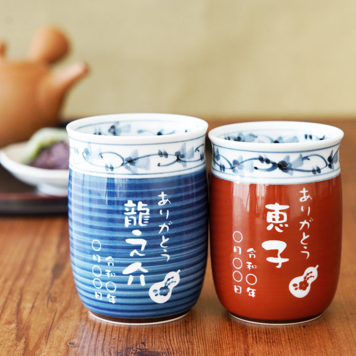 夫婦湯呑 湯呑み 名入れ 有田焼 ペアギフト 結婚記念日 両親 プレゼント 送料無料 【 福帯 湯呑 ペア 】 名前入り 父 母 祖父 祖母 夫婦 60代 70代 お揃い 湯のみ 名入り おじいちゃん おばあちゃん 誕生日 結婚式 還暦祝い 古希 喜寿 米寿 湯飲み お祝い クリスマス