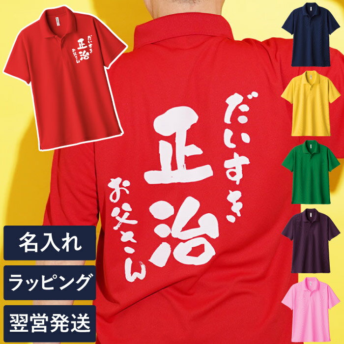 還暦祝い 赤 ポロシャツ 名入れ 【 メンズ 半袖 感謝 っP シャツ 】 男性 古希 お祝い tシャツ 紫 名前入り ギフト プレゼント 実用的 喜寿 祝い 父 祖父 義父 旦那 母 祖母 義母 速乾 還暦 傘寿 米寿 長寿 記念品 贈り物 面白い 60代 70代 80代 誕生日 母の日 父の日