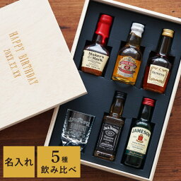 ミニボトルのウイスキー ＼ 父の日 早割 P10倍★5/13迄／ウイスキー ギフト 飲み比べ セット お酒 プレゼント 【 ウィスキー ＆ ブランデー ミニチュアボトル セット 】 誕生日 男性 グラス 付き 50代 60代 父 還暦祝い 40代 結婚記念日 退職祝い ミニボトル 退職 父親 祖父 おじいちゃん 名入れ