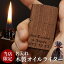 父親 誕生日 プレゼント おもしろ 還暦祝い 名入れ 【 木製 Zippo 風 オイルライター 単品 ローマ字 】 名前入り 名入り ギフト ライター オイルライター 木 喫煙具 記念日 記念品 還暦 祝い 誕生日 周年 おすすめ プチギフト 刻印 彫刻 名 名前 入れ Present Gift