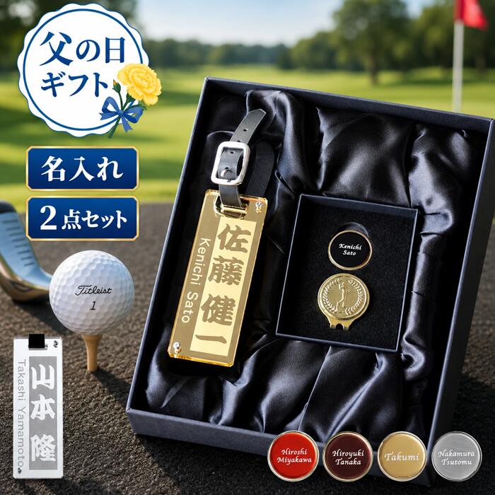 父の日 ギフト ゴルフ ネームプレート 名入れ 刻印 定年 退職祝い プレゼント 男性 上司 【アクリルデザイン ネームタグ ＆ マーカー セット 】 還暦祝い 名札 高級感 バッグ 名前入り 小物 名入り 誕生日 義父 父親 祖父 記念品 お祝い 父 還暦 40代 50代 60代 FLEGRE