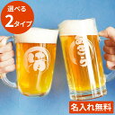 父の日 ビール ジョッキ 名入れ おしゃれ プレゼント実用的 ビールグラス 【 選べる 2種類 ビールジョッキ 】 父親 誕生日 父 誕生日プレゼント 60代 ...