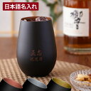 父親 誕生日 プレゼント 母の日 60代 名入れ グラス お酒 おしゃれ 送料無料 最強配送 【 メタリック カラー 日本語ver 】 還暦祝い 父 赤 男性 ...