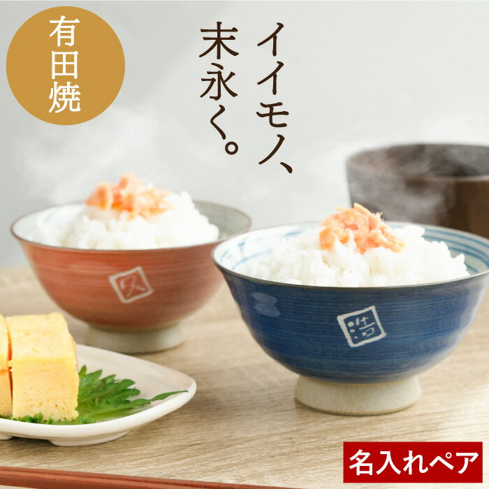 結婚記念日 プレゼント 両親 夫婦茶碗 名入れ おしゃれ 送料無料 【 有田焼 粉引千段 茶碗 ペア セット 】 母の日 父の日 ペアギフト 夫婦 食器 おそろい 50代 60代 70代 名前入り 結婚祝い 日本製 ギフト お茶碗 ご飯茶碗 名入り 結婚式 結婚 新築 祝い 名 名前 入り 入れのサムネイル