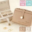 アクセサリーケース ジュエリーボックス 持ち運び 小さい 【 名入れ ジュエリー ポーチ 携帯用 クラッチ型】 母の日 可愛い 彼女 妻 誕生日 プレゼント 女...