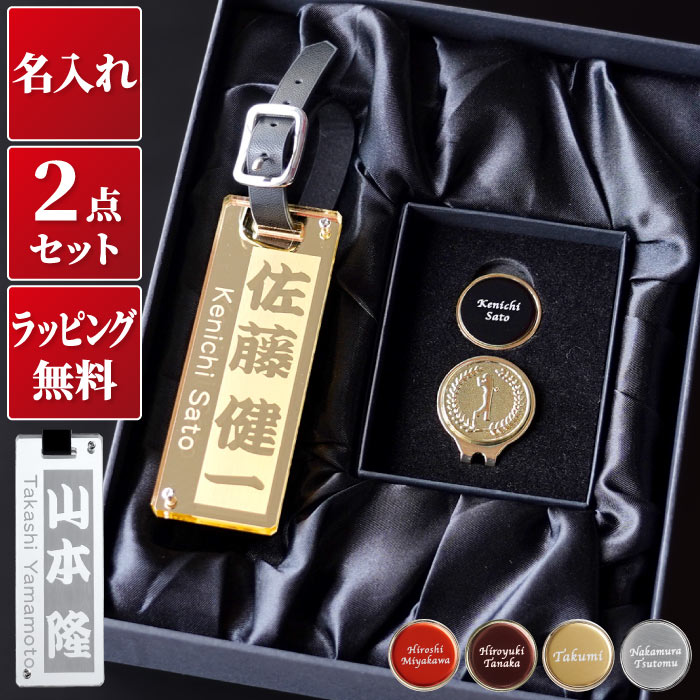 還暦祝い ゴルフ ネームプレート 名入れ 定年 退職祝い プレゼント 男性 上司 【アクリルデザイン ゴルフ ネームタグ ＆ マーカー セット 】 名札 バッグ 名前入り 還暦祝い 小物 刻印 名入り 誕生日 父親 記念品 お祝い 父 還暦 ギフト 40代 50代 父の日