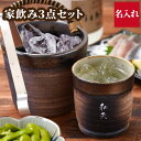 プレゼント 父 お酒 名入れ 送料無料 【 萬古焼 金彩 ロックカップ 280cc &水割りセット 】 グラス 男性 誕生日 日本酒 焼酎 名前入り 還暦祝い ...