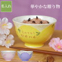 傘寿祝い プレゼント 女性 お茶碗 おしゃれ 名入れ 送料無料 【 有田焼 桜型 長寿 茶碗 】 ご飯茶碗 名前入り ギフト 和食器 可愛い 還暦祝い おばあち...