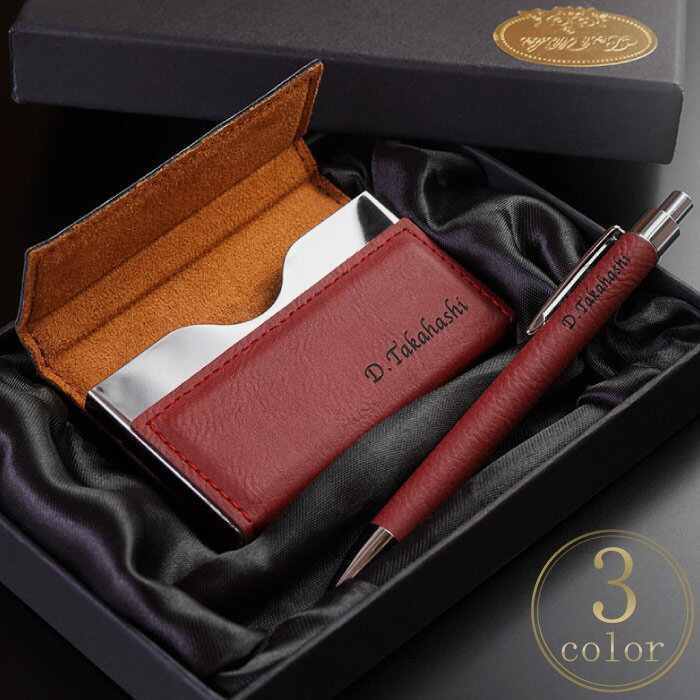 就職祝い 名刺ケース 革 プレゼント 旦那 男性 【 シンセティック レザー マグネット式 名刺入れ & ボールペン 2点 セット 】 名刺 入れ 名入れ おし...