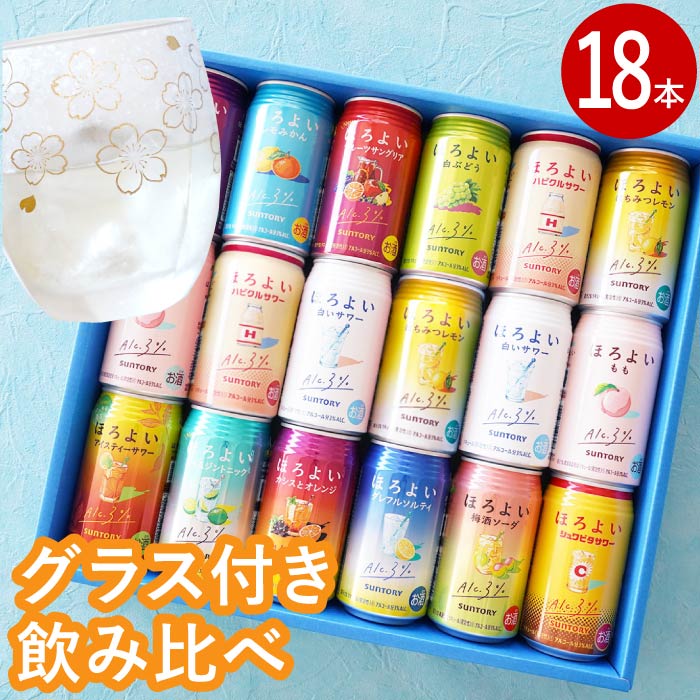 敬老の日 ほろよい 飲み比べ セット ギフト 詰め合わせ 【 サントリー ほろよい 飲み比べ 18本セット 】 友人 プレゼント お酒 贈答用 退職祝い 男性 女性 父 母 記念日 還暦祝い 出産 内祝い 祖父 祖母 古希 喜寿 米寿 サントリー ほろよい チューハイ 酎ハイ 母の日 父の日