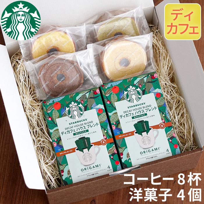 スタバ デ カフェ コーヒー ギフト スイーツ セット お菓子 常温 【 ディカフェ スターバックス コーヒー 2個 ＋ 個包装 バームクーヘン 4個 ギフトセット 】 ドリップコーヒー 出産 内祝い お返し 3000円 ノンカフェイン 誕生日 プレゼント お菓子 女性 洋菓子 ドリップ