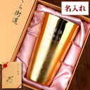 燕三条 タンブラー 名入れ プレゼント 送料無料 【 燕製 桜柄 2重 ステンレス ゴールド タンブラー300ml 】 還暦祝い 男性 保冷 高級 ビール グラ...
