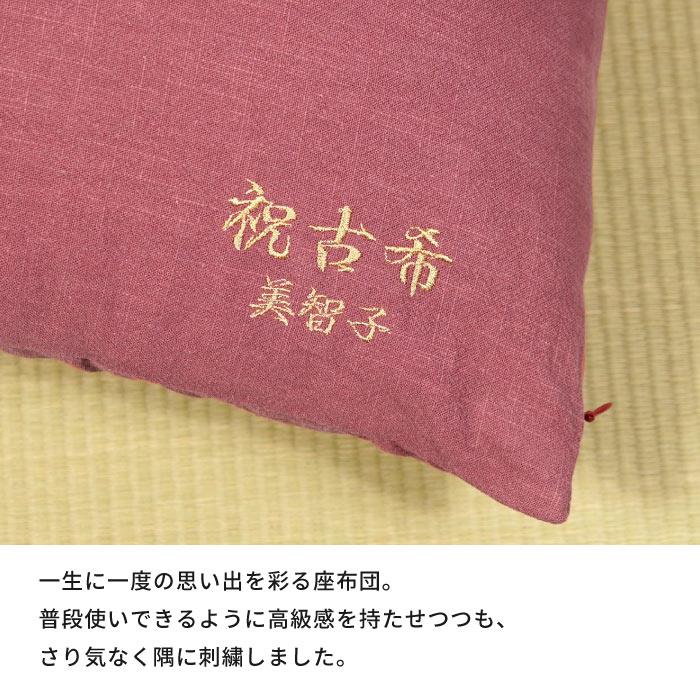 古希 お祝い プレゼント 女性 男性 【 名入れ ご長寿 座布団 喜寿 紫 】 日本製 喜...