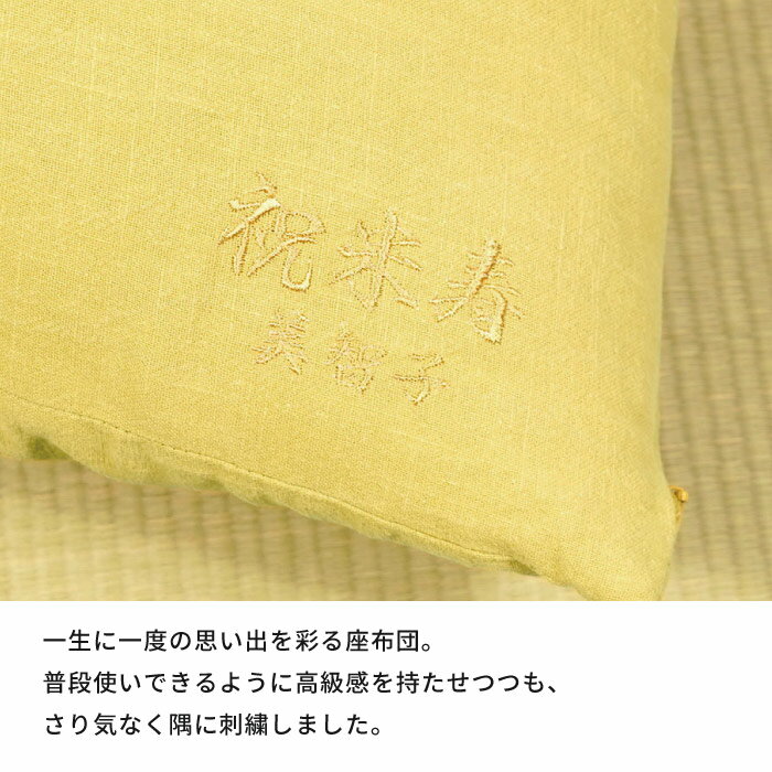 米寿 お祝い プレゼント 送料無料 【 名入れ ご長寿 座布団 傘寿 黄色 】 傘寿祝い...