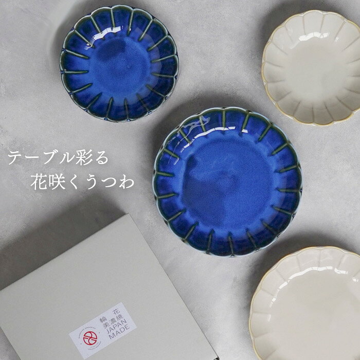 ★P5倍11日1:59まで★ 結婚祝い プレゼント 友人 ペア 食器セット 友達 名入れ ギフトセット 【 美濃焼 しのぎ のお花 食器 セット 】 二人 おしゃれ ペアギフト 深皿 皿 北欧 新築祝い 結婚内祝い プレート 贈り物 夫婦 両親 結婚 陶器 新婚 引越し 新築 祝い 記念品 1万円 kizamu-10008377 FLEGRE-1号店- サンプル画像2