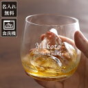 父の日 名入れ ロックグラス おしゃれ 【 食洗器対応 名前入り ロック グラス ドイツ製 】 父親 誕生日 プレゼント 60代 50代 男性 女性 コップ ガ...