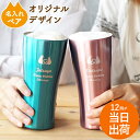 結婚祝い ペア タンブラー 保温 保冷 ペアギフト 名入れ 猫好き 【 キャット 真空断熱 420ml ペアセット 】 結婚記念日 プレゼント 両親 名前入り ...