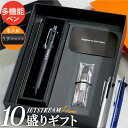 就職祝い プレゼント ボールペン 名入れ ジェットストリーム プライム 2&10.7mm 【 JE10盛 ギフト セット 0.7mm 】 合格祝い 入学祝い 多...