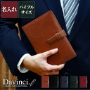 就職祝い 手帳 名入れ プレゼント 男性 牛革 送料無料 【 ダ ・ ヴィンチ 本革 システム手帳 聖書サイズ 】 父親 誕生日 おしゃれ 名前入り 彼氏 就職...