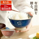 茶碗 母の日 父の日 名入れ プレゼント 食器 お茶碗 おしゃれ モダン 【 有田焼 粉引千段 飯碗 】 和食器 ご飯茶碗 名入り 父 誕生日プレゼント 60代...