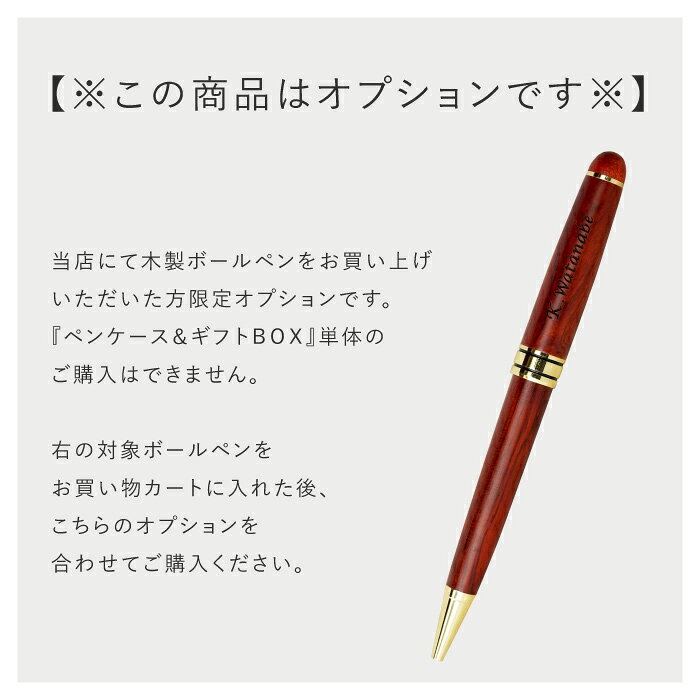 名入れ 名前入り プレゼント 名入り ギフト 【 オリジナル木製ボールペン専用 ペンケース ローズウッド 彩樺 ※ボールペンは別売り※ 】 文房具 事務用品 筆記具 就職 昇進 転勤 卒業 進学 合格 還暦 誕生日 FLEGRE 母の日 kizamu-10006557 FLEGRE-1号店- サンプル画像3